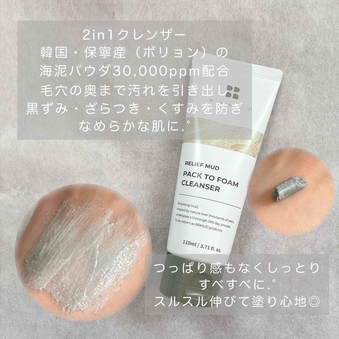 リカバリーマッドバックツーフォームクレンザー/BRMUD/洗顔フォームを使ったクチコミ(2枚目)