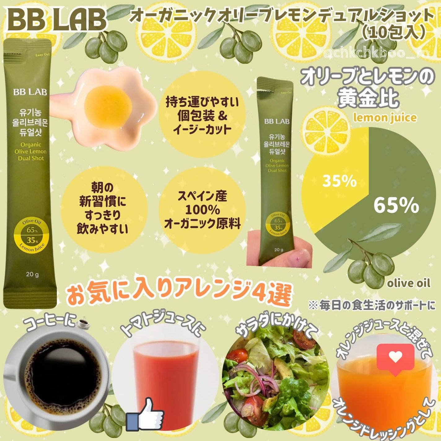 オーガニックオリーブレモンデュアルショット/BB LAB/美容サプリメントを使ったクチコミ(2枚目)