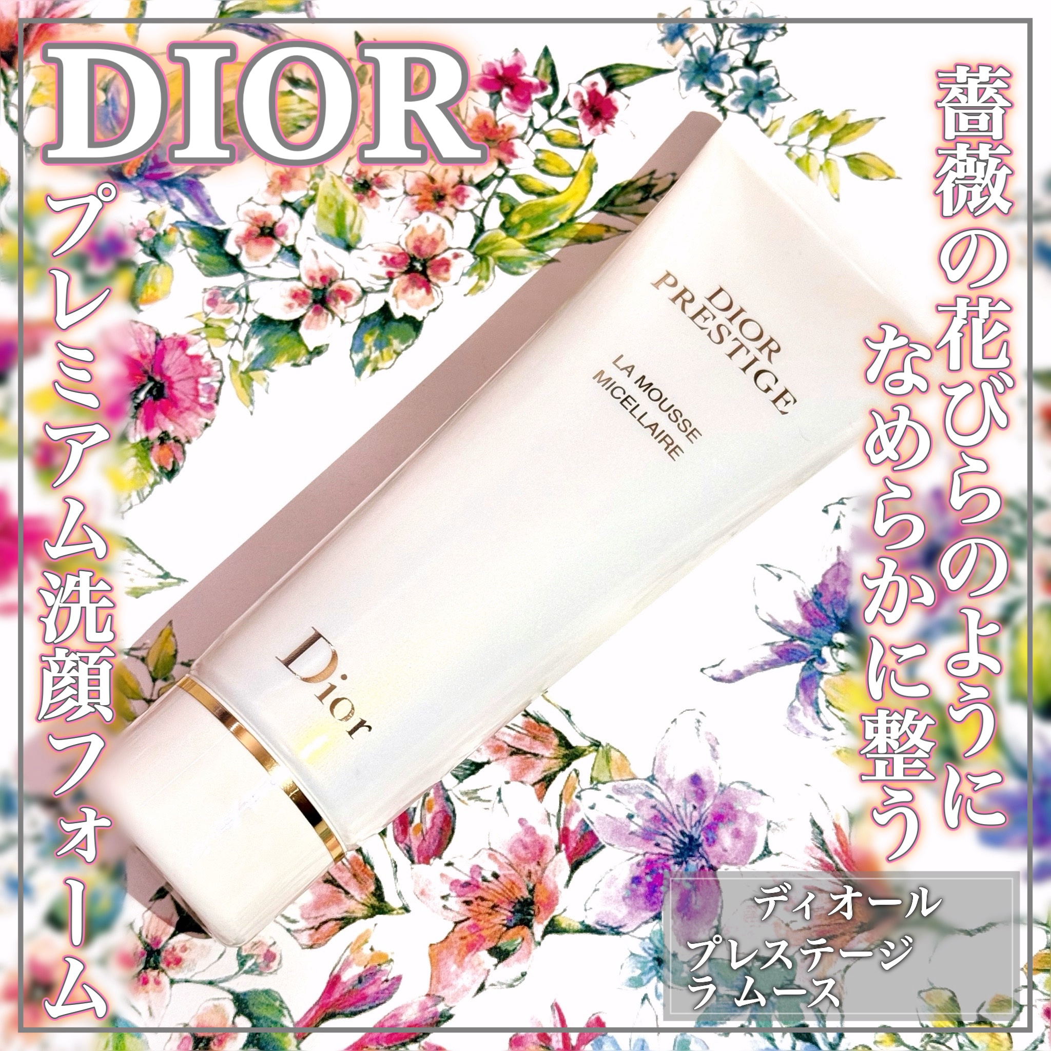 プレステージ ル パンソー/Dior/その他スキンケアグッズを使ったクチコミ（1枚目）
