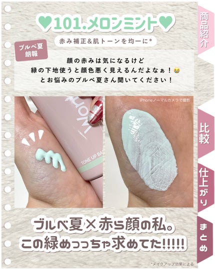 ウォンジョンヨ トーンアップベース N/Wonjungyo/化粧下地を使ったクチコミ(3枚目)