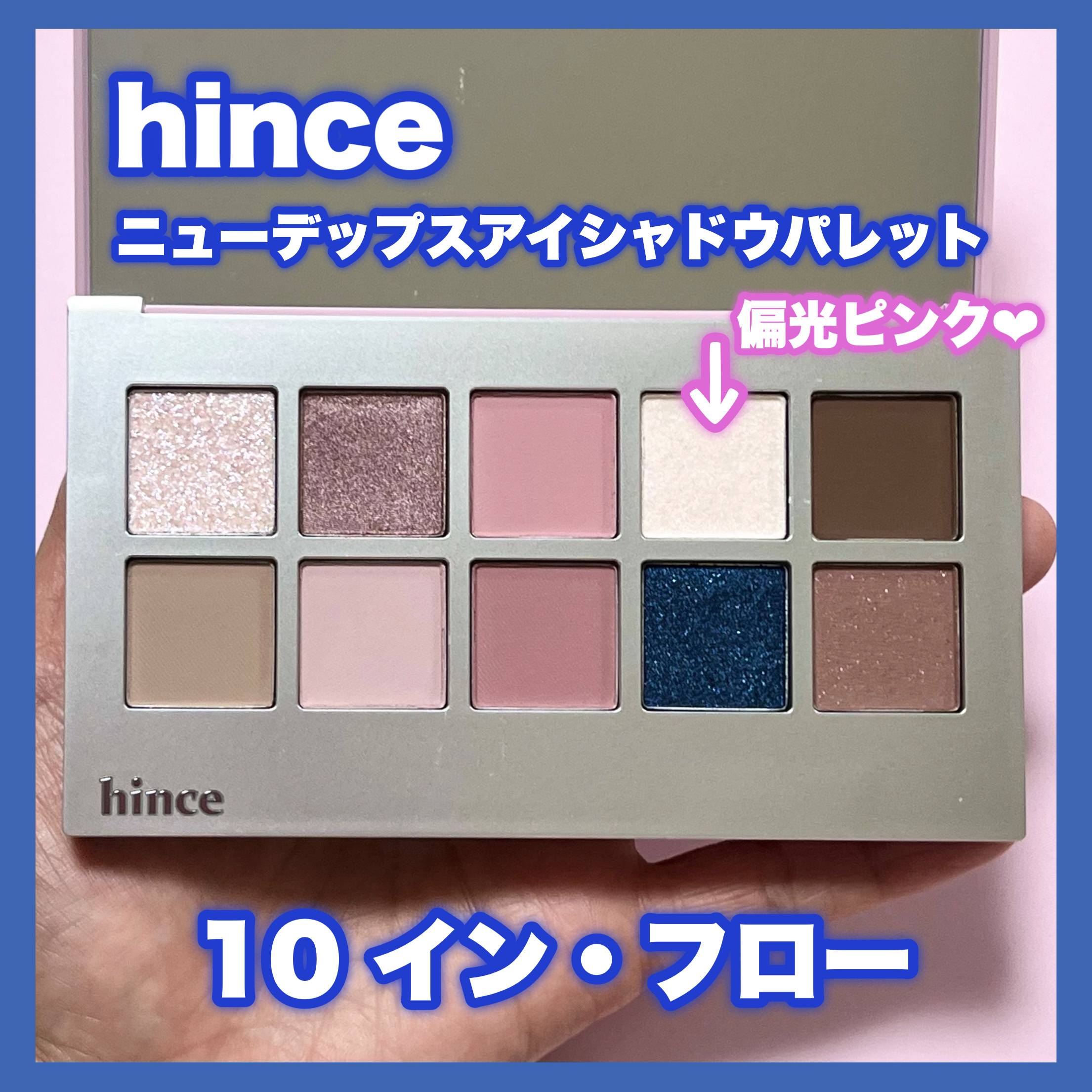 ニューデップスアイシャドウパレット/hince/アイシャドウパレットを使ったクチコミ（1枚目）