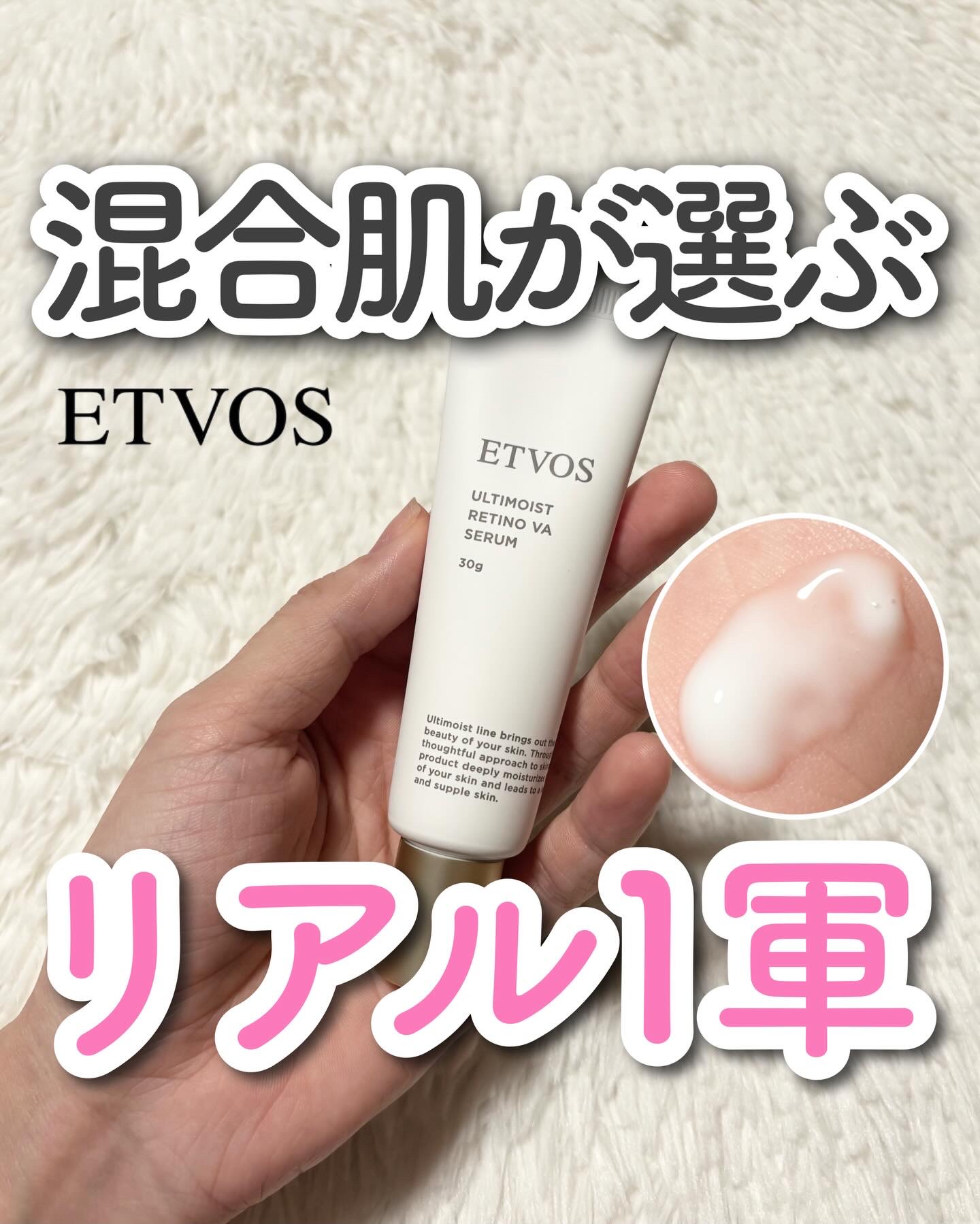 アルティモイストレチノVAセラム/エトヴォス/美容液を使ったクチコミ（1枚目）