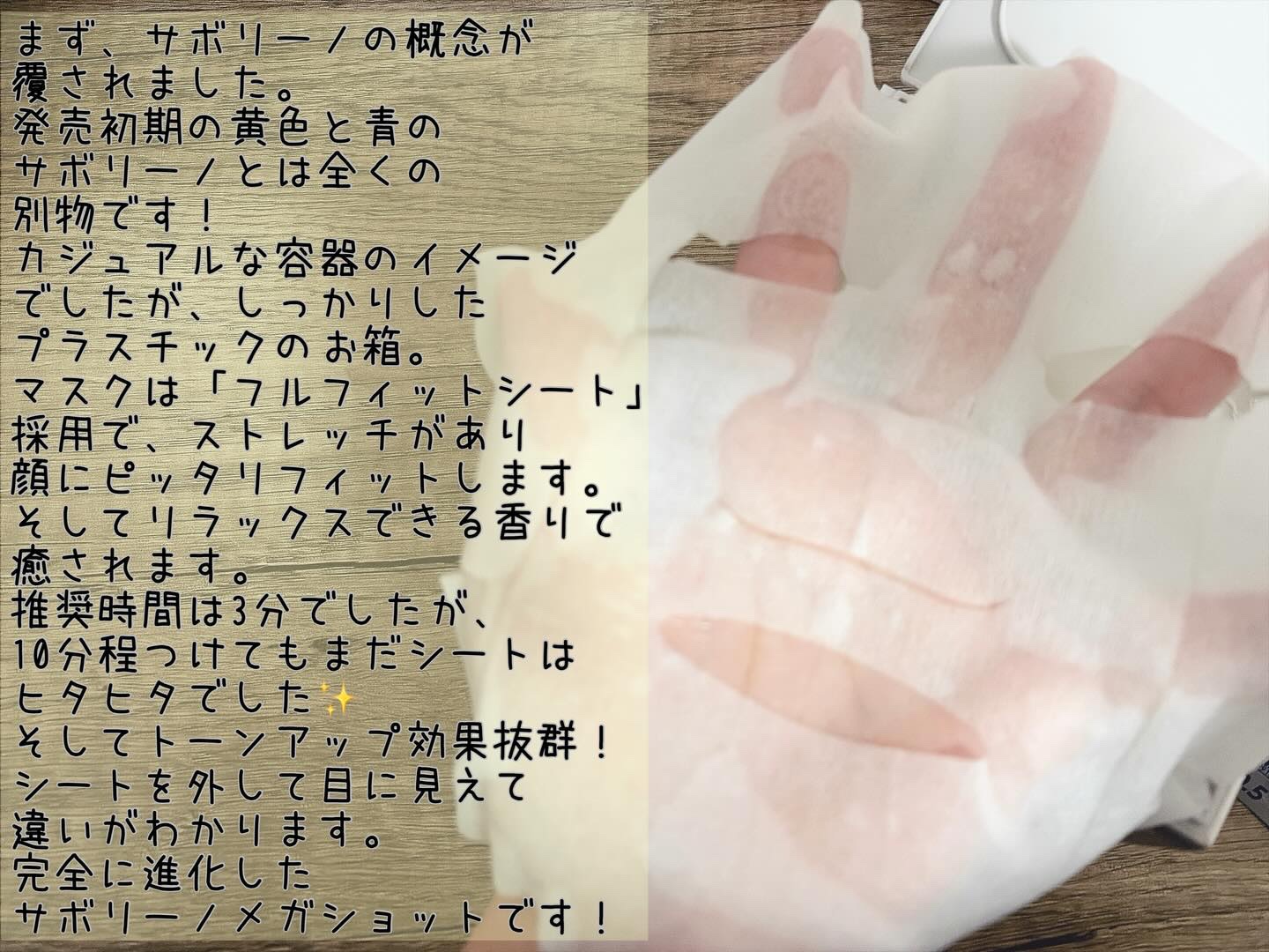 サボリーノ メガショット 夜用白玉美容マスク/サボリーノ/シートマスク・パックを使ったクチコミ（2枚目）