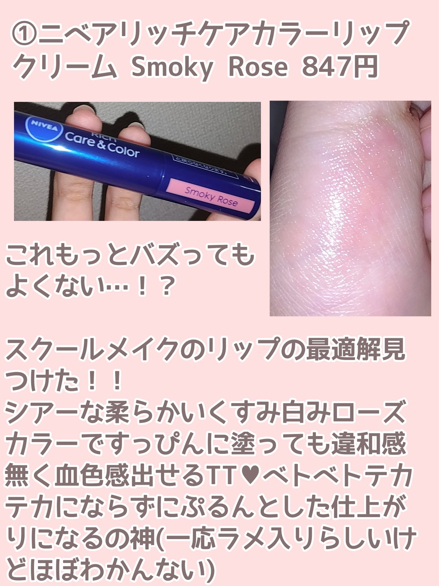 ニベア リッチケア&カラーリップ/ニベア/リップクリームを使ったクチコミ(2枚目)