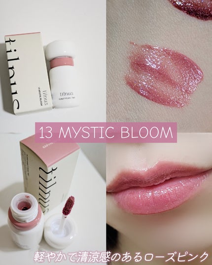 ティルナス サンリットパール ティント/tilnus/リップティントを使ったクチコミ(5枚目)