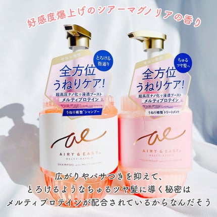 エアリー&イージー メルティリペア シャンプー/トリートメント/エアリー&イージー/市販シャンプーを使ったクチコミ(3枚目)