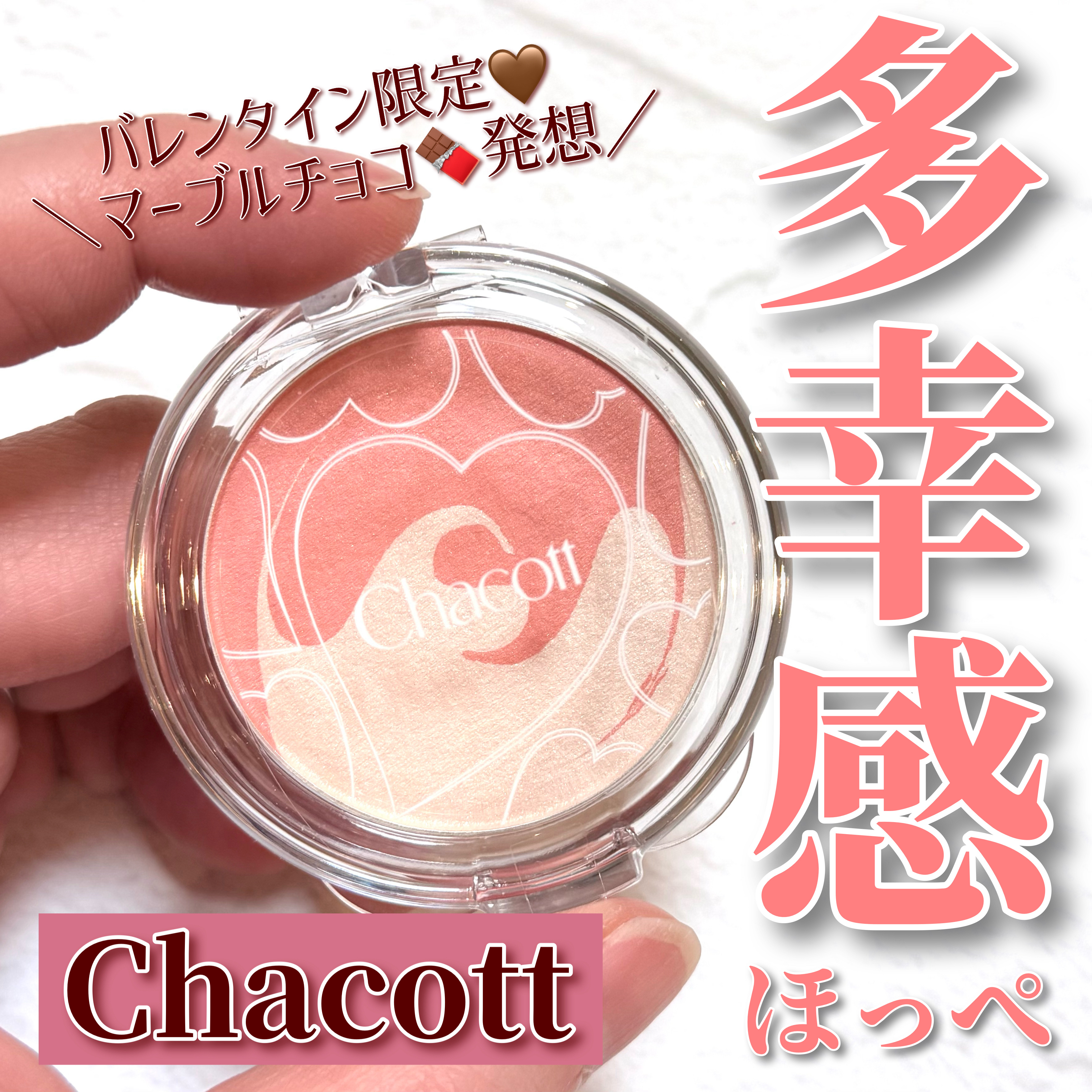 ピュアホットチーク/チャコット・コスメティクス/パウダーチークを使ったクチコミ（1枚目）