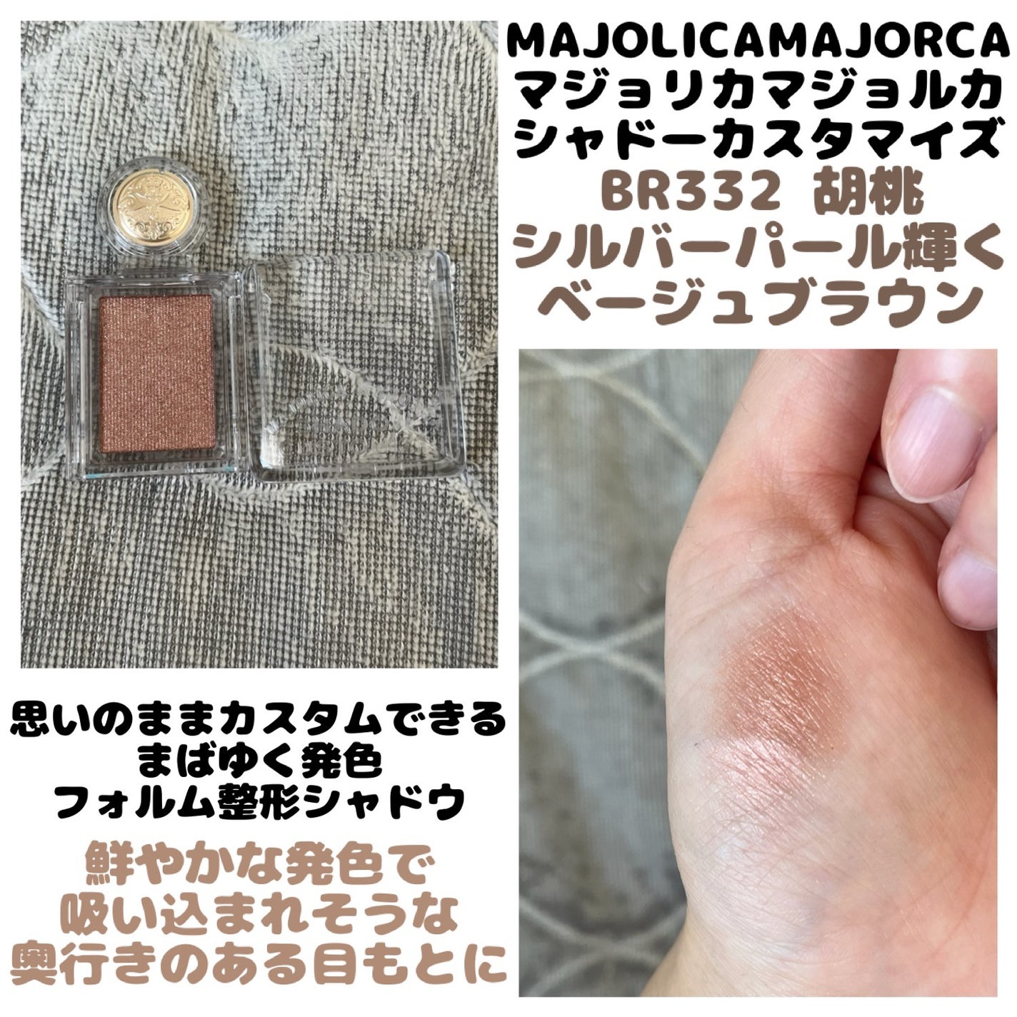 シャドーカスタマイズ/MAJOLICA MAJORCA/単色アイシャドウを使ったクチコミ(1枚目)