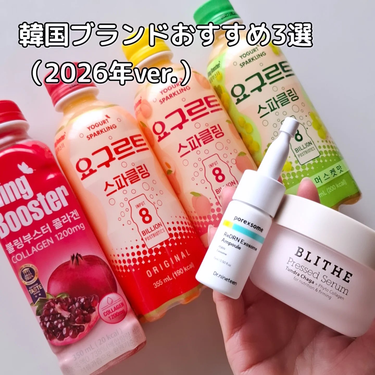 ぜひcheckして欲しい、韓国ブランドおすすめ3選（2026年ver.）をご紹介するよ♡

【BLITHE】
◼️PRESSED SERUM TUNDRA CHAGA

・『ぷるぷる塗るキャラメルプリン』♪美容液とクリームが一つになったアイ