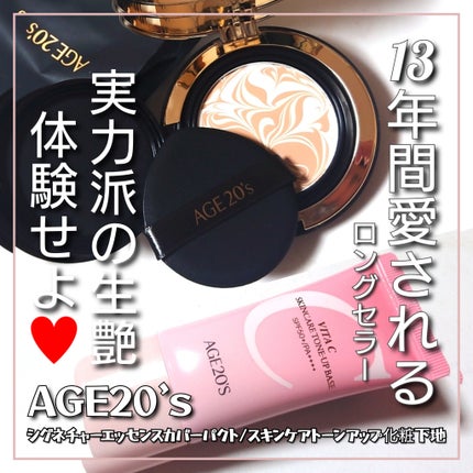 SIGNATURE ESSENCE COVER PACT /AGE20’s/クリーム・エマルジョンファンデーションを使ったクチコミ(1枚目)