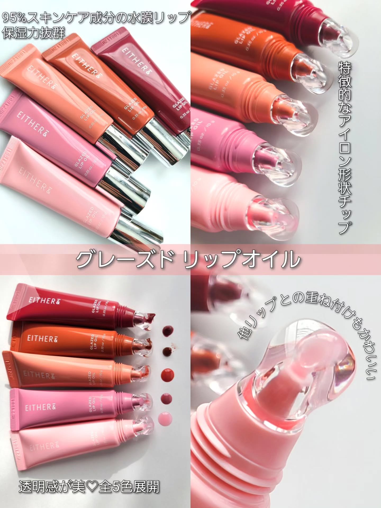 グレースドリップオイル/EITHER＆/リップオイルを使ったクチコミ（3枚目）