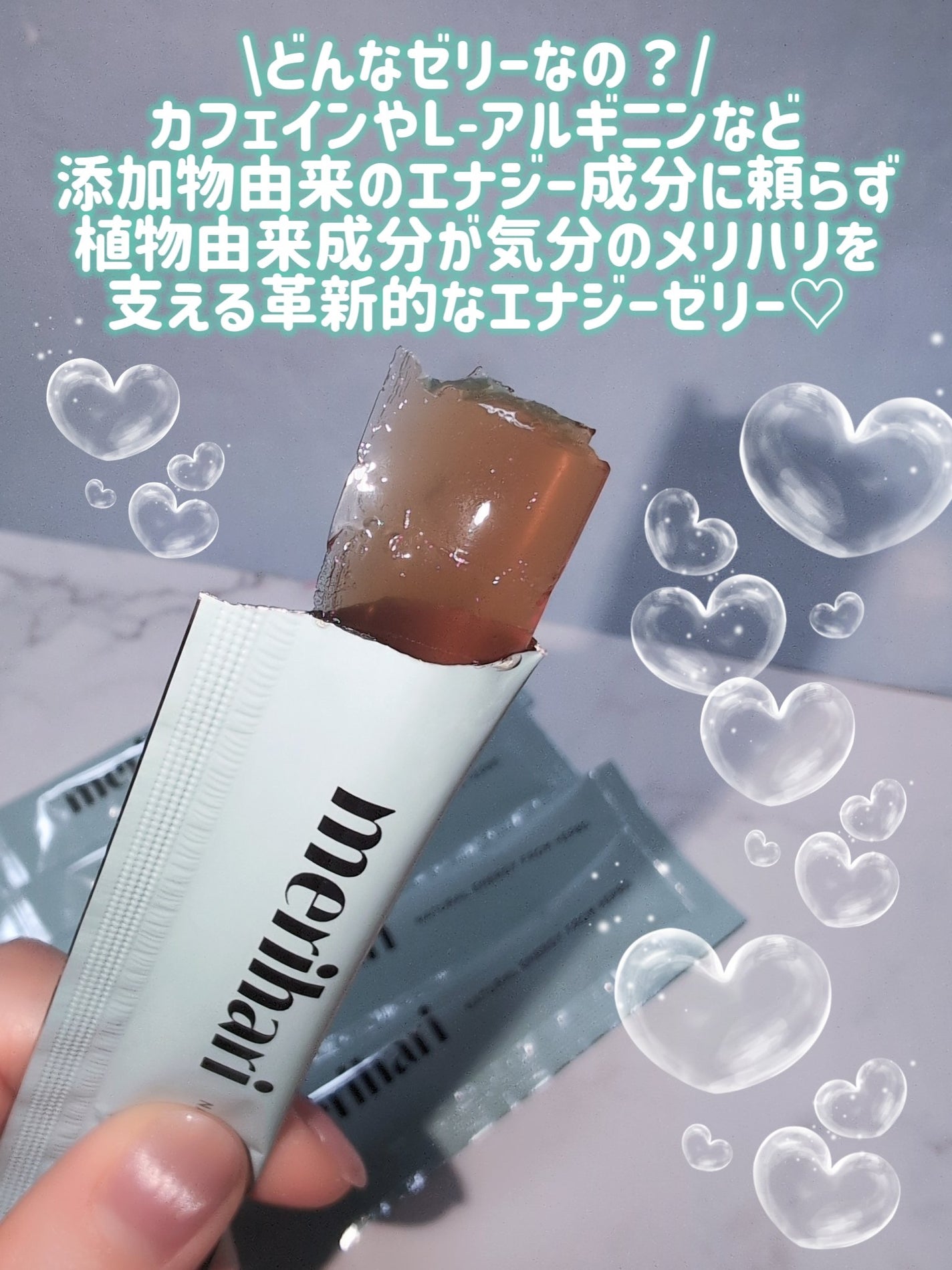 merihari ナチュラルエナジーゼリー/Livran/健康サプリメントを使ったクチコミ(2枚目)