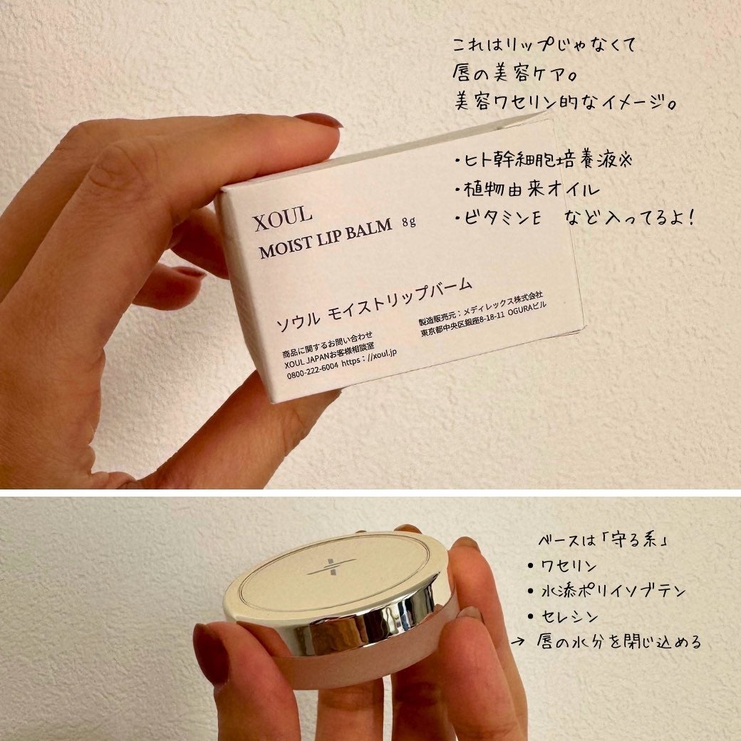 モイストリップバーム/XOUL/リップバームを使ったクチコミ(2枚目)