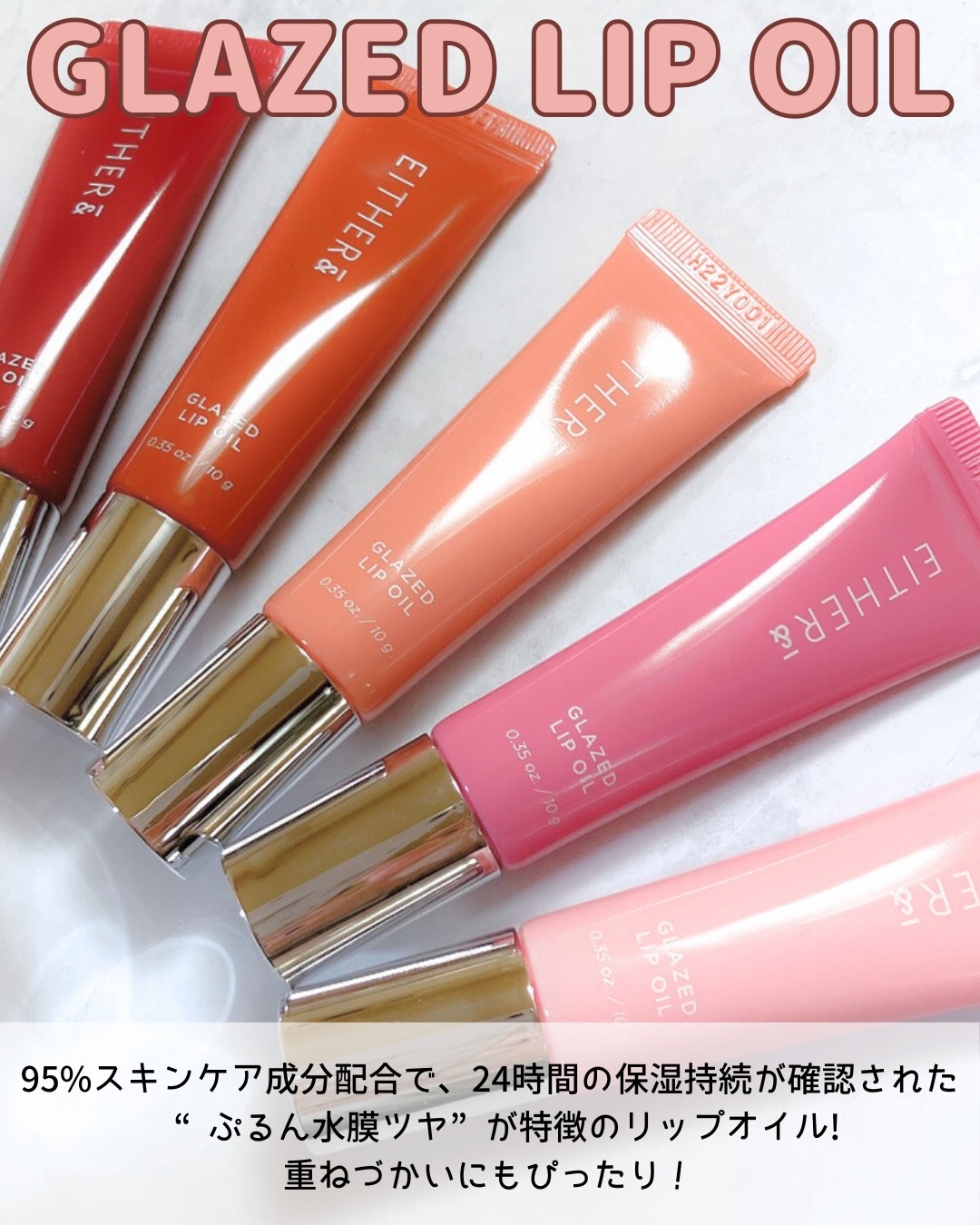 グレースドリップオイル/EITHER＆/リップオイルを使ったクチコミ（2枚目）