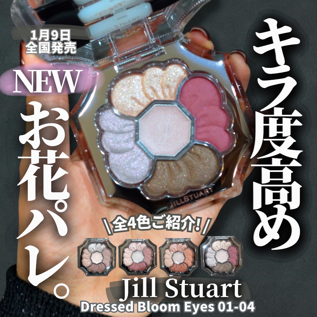 ジルスチュアート　ドレスドブルーム アイズ 04 rose boutique/JILL STUART/アイシャドウパレットを使ったクチコミ（1枚目）