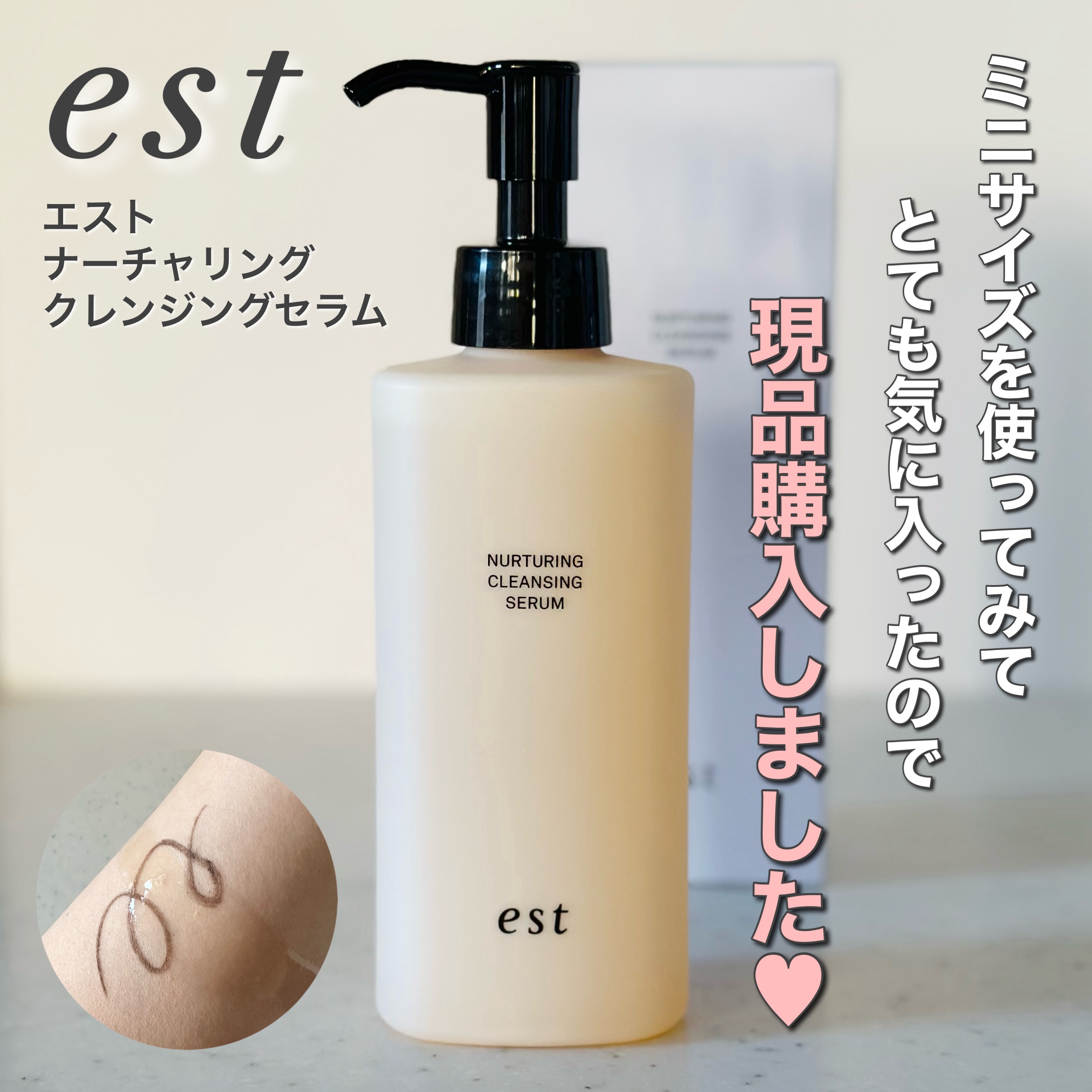 エスト ナーチャリング クレンジングセラム/est/オイルクレンジングを使ったクチコミ（1枚目）