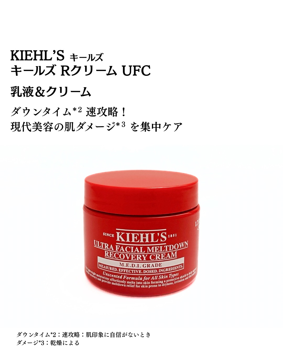 キールズ Rクリーム UFC/Kiehl's/フェイスクリームを使ったクチコミ（2枚目）