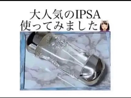 ザ・タイムR アクア/IPSA/化粧水を使ったクチコミ(1枚目)