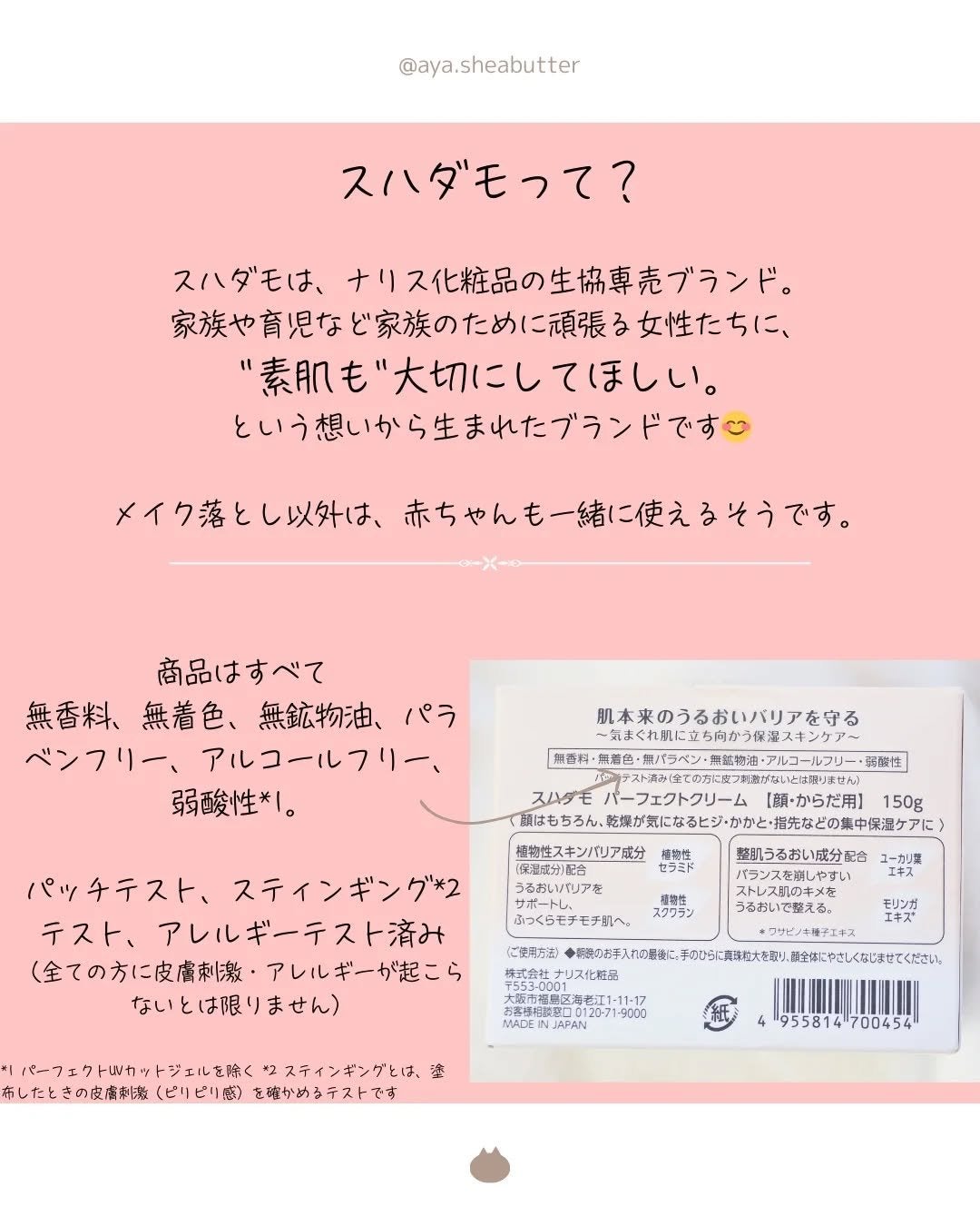 スハダモ パーフェクトクリーム/ Suhadamo/フェイスクリームを使ったクチコミ(3枚目)