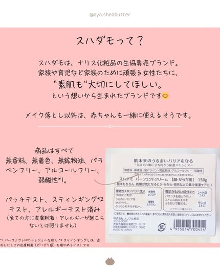 スハダモ パーフェクトクリーム/ Suhadamo/フェイスクリームを使ったクチコミ(3枚目)