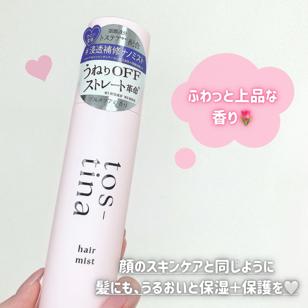 トスティナヘアミスト/tos-tina/ヘアミストを使ったクチコミ（2枚目）
