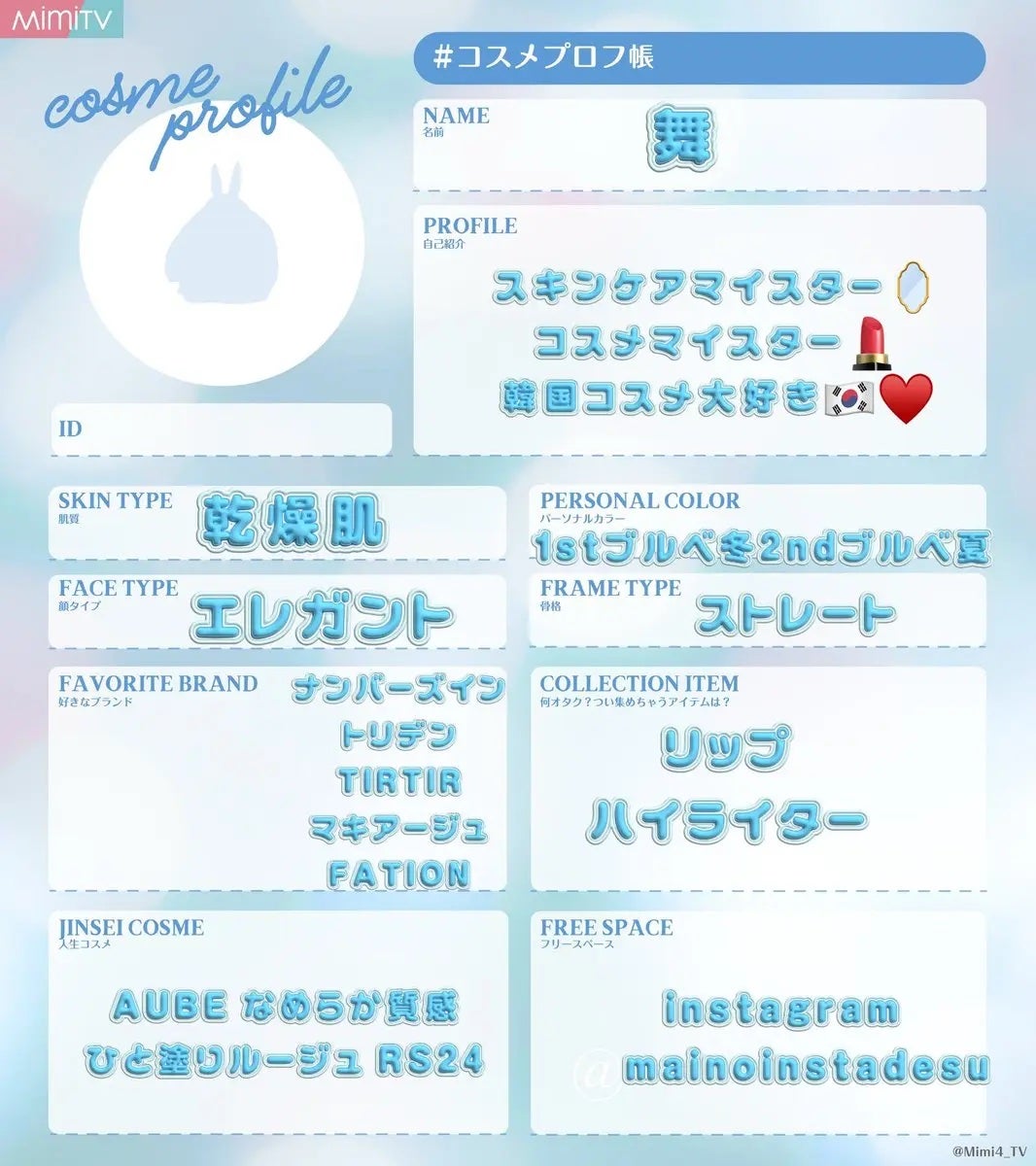 MAI【フォロバ100】 on LIPS 「X初心者ですが、美容垢さん仲良くしてください🥹💞💞💞#コスメプ..」(1枚目)