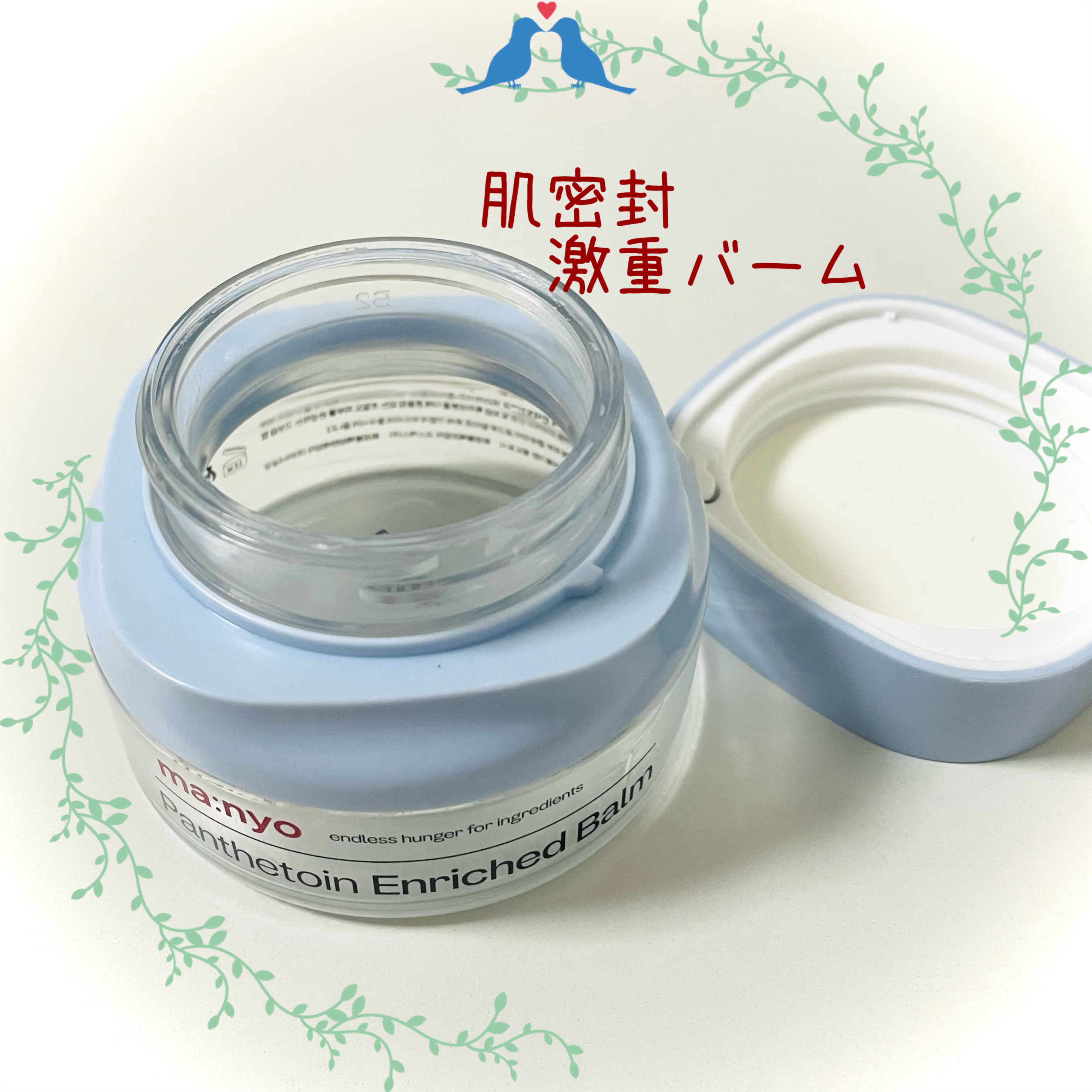 パンテトイン エンリッチド バーム/manyo/フェイスバームを使ったクチコミ（1枚目）