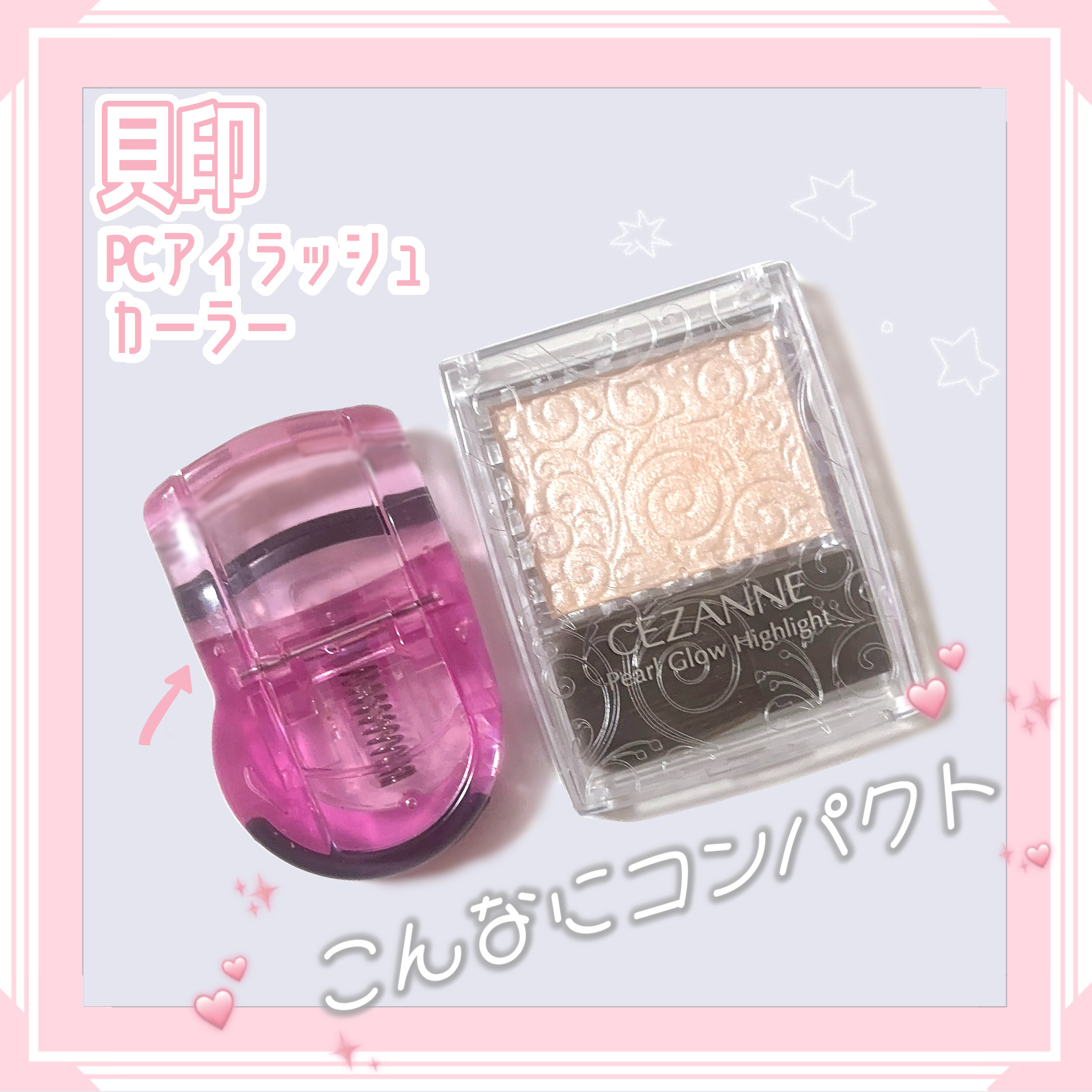 PCアイラッシュカーラー ピンク/貝印/ビューラーを使ったクチコミ（1枚目）