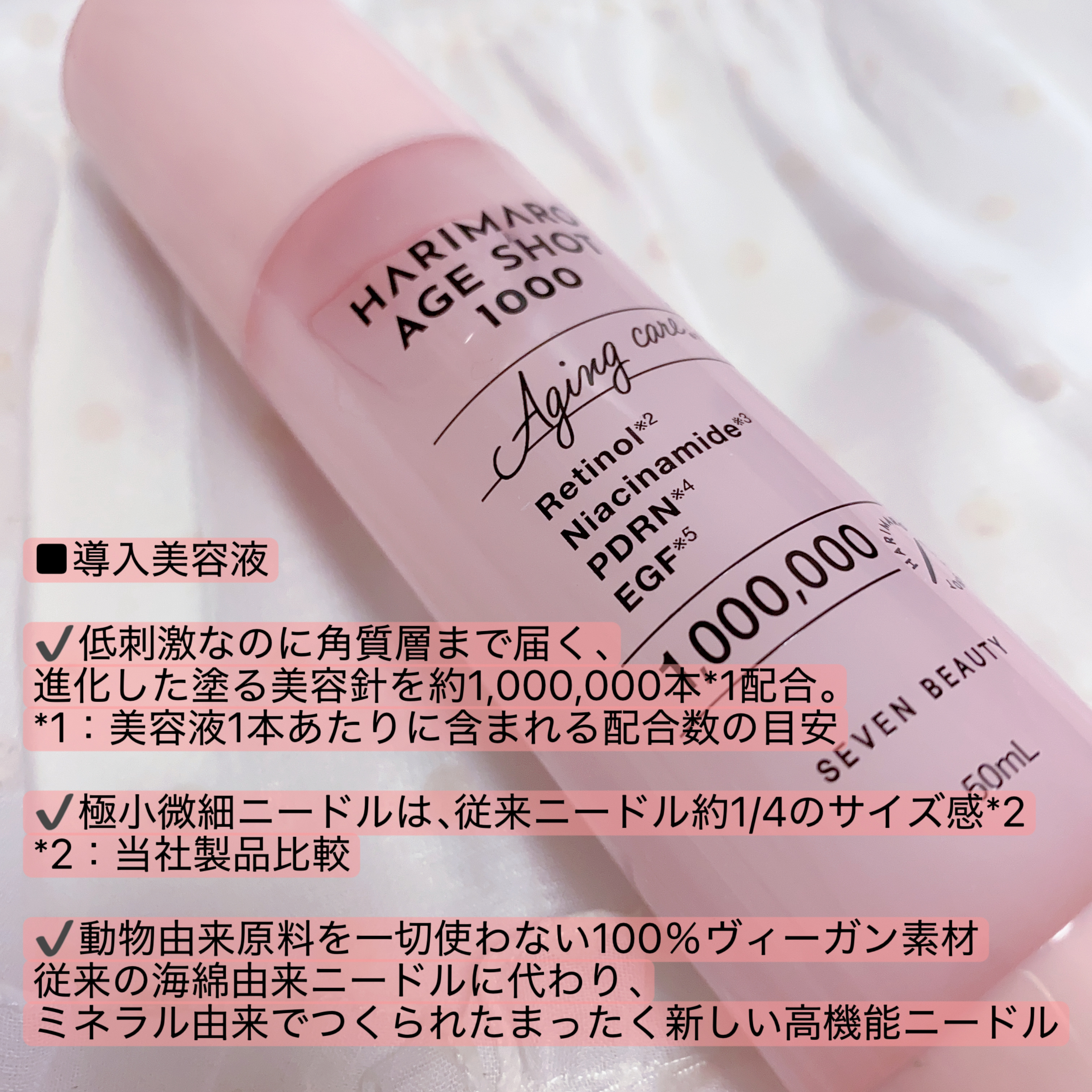 ハリマロ エイジ ショット 1000 50mL 50ml/ハリマロ/ブースター・導入液を使ったクチコミ（2枚目）