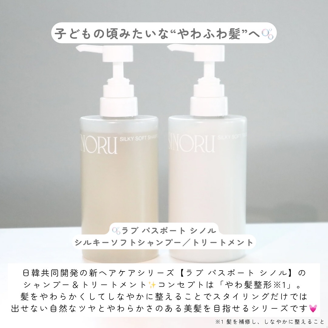 ラブパスポート シノル シルキーソフトシャンプー/トリートメント/ラブパスポート/市販シャンプーを使ったクチコミ（2枚目）