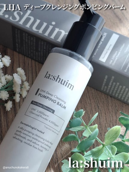ラ・シューム LHA ディープクレンジング ポンピング バーム/la:shuim/クレンジングバームを使ったクチコミ(1枚目)