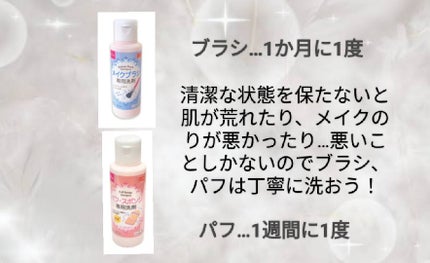 パフ・スポンジ専用洗剤/DAISO/その他化粧小物を使ったクチコミ(2枚目)