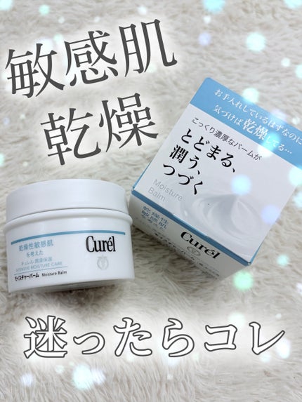 モイスチャーバーム ジャー/キュレル/フェイスクリームを使ったクチコミ(1枚目)