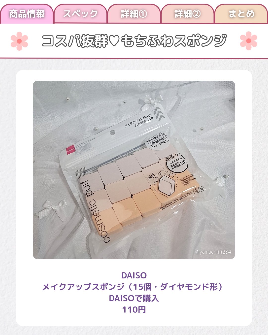 メイクアップスポンジ（１５個、ダイヤモンド形）/DAISO/パフ・スポンジを使ったクチコミ（2枚目）