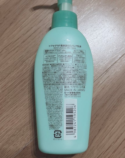 ケアセラAP 高保湿先行バリア乳液/ケアセラ/乳液を使ったクチコミ(2枚目)