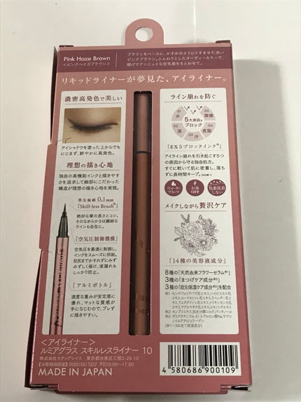 スキルレスライナー/LUMIURGLAS/リキッドアイライナーを使ったクチコミ(6枚目)