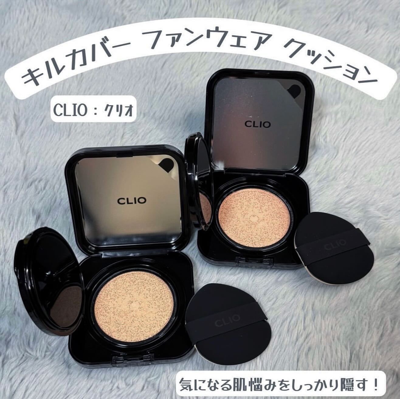 キル カバー ファンウェア クッション/CLIO/クッションファンデーションを使ったクチコミ（1枚目）