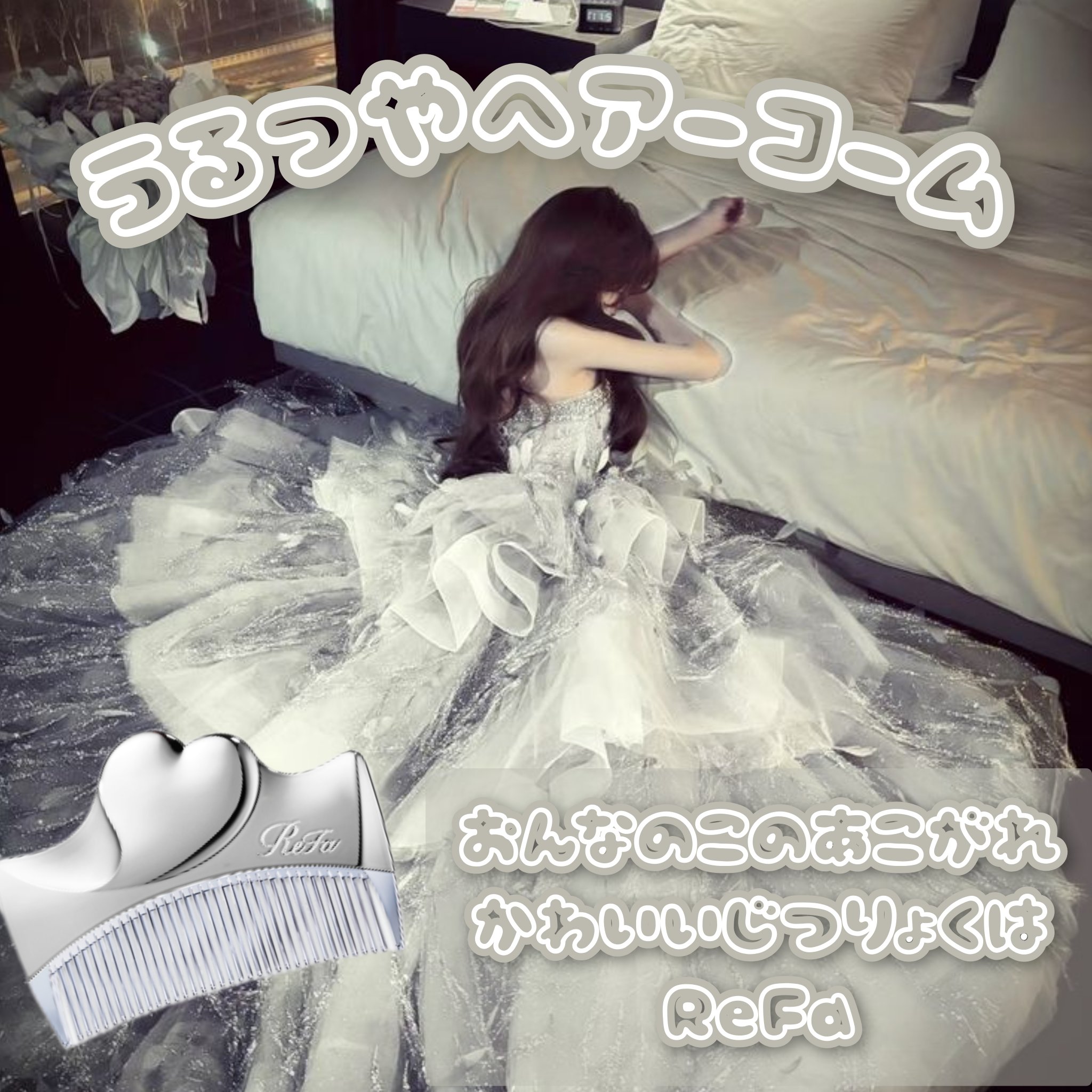 リファアイラウィズ ローズゴールド/ReFa/ヘアコームを使ったクチコミ（1枚目）