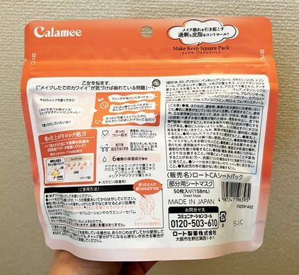 Calamee メイクキープスクエアパック/Calamee/シートマスク・パックを使ったクチコミ(4枚目)