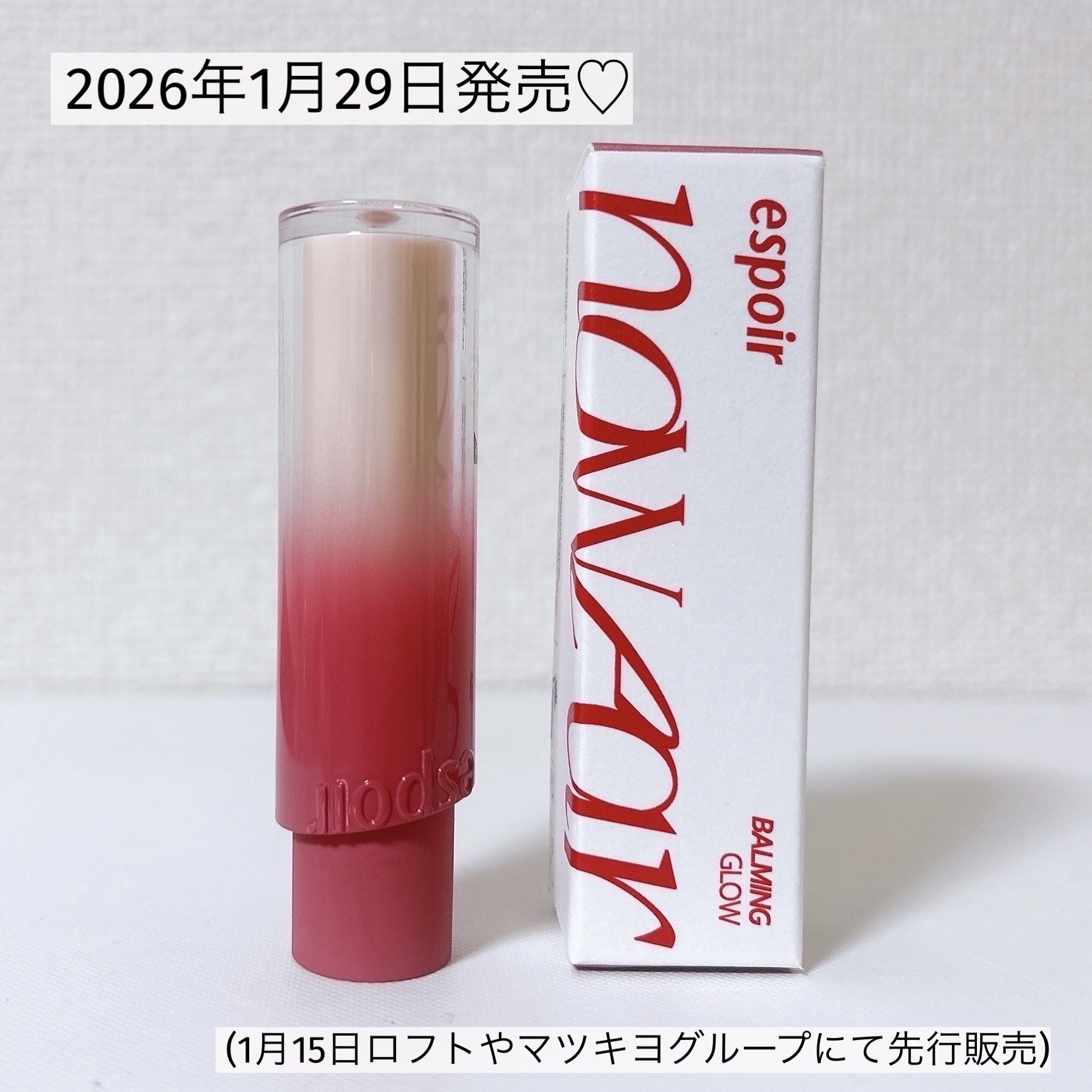 ノーウェアリップスティックバーミンググロー/espoir/口紅を使ったクチコミ（2枚目）