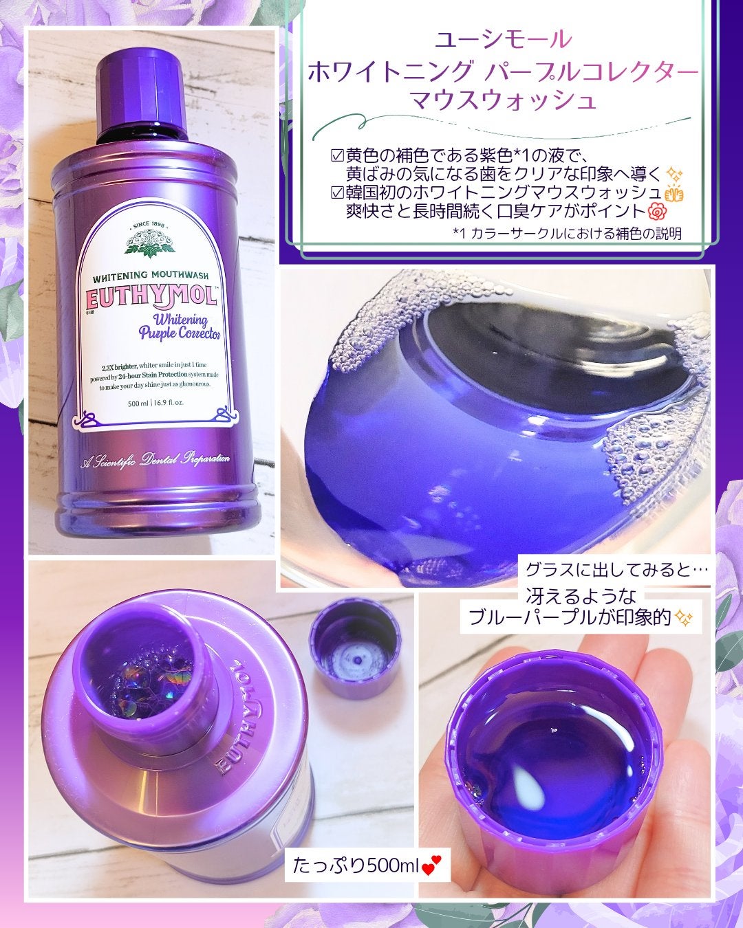 ホワイトニングパープルコレクターマウスウォッシュ/EUTHYMOL/マウスウォッシュ・スプレーを使ったクチコミ(1枚目)