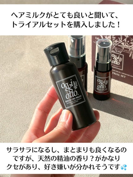 セラムCMCミスト/oggi otto/アウトバストリートメントを使ったクチコミ(4枚目)