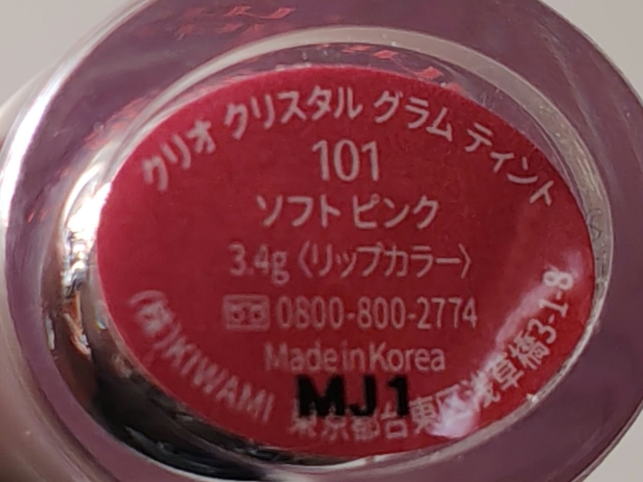 クリスタル グラム ティント/CLIO/リップティントを使ったクチコミ（2枚目）