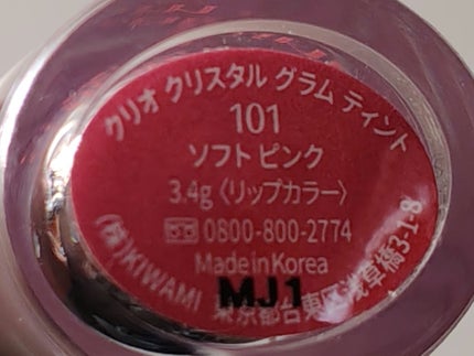 クリスタル グラム ティント/CLIO/リップティントを使ったクチコミ(2枚目)