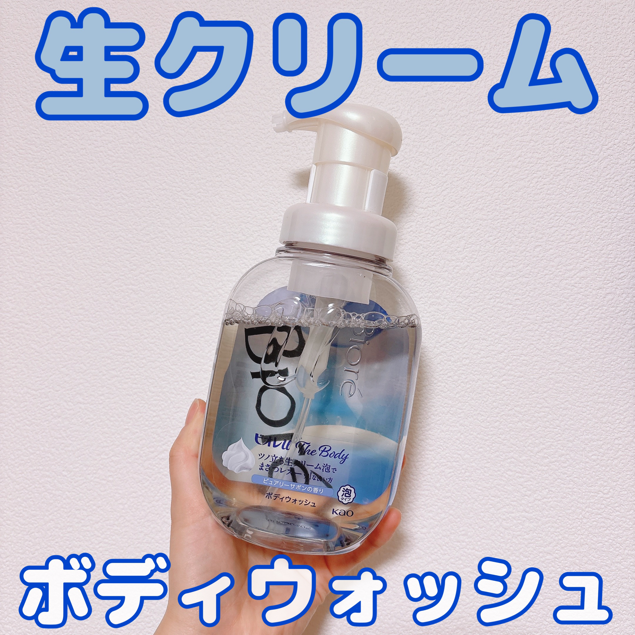 ザ ボディ 泡タイプ ピュアリーサボンの香り 本体 540ml/ビオレu/ボディソープを使ったクチコミ（1枚目）