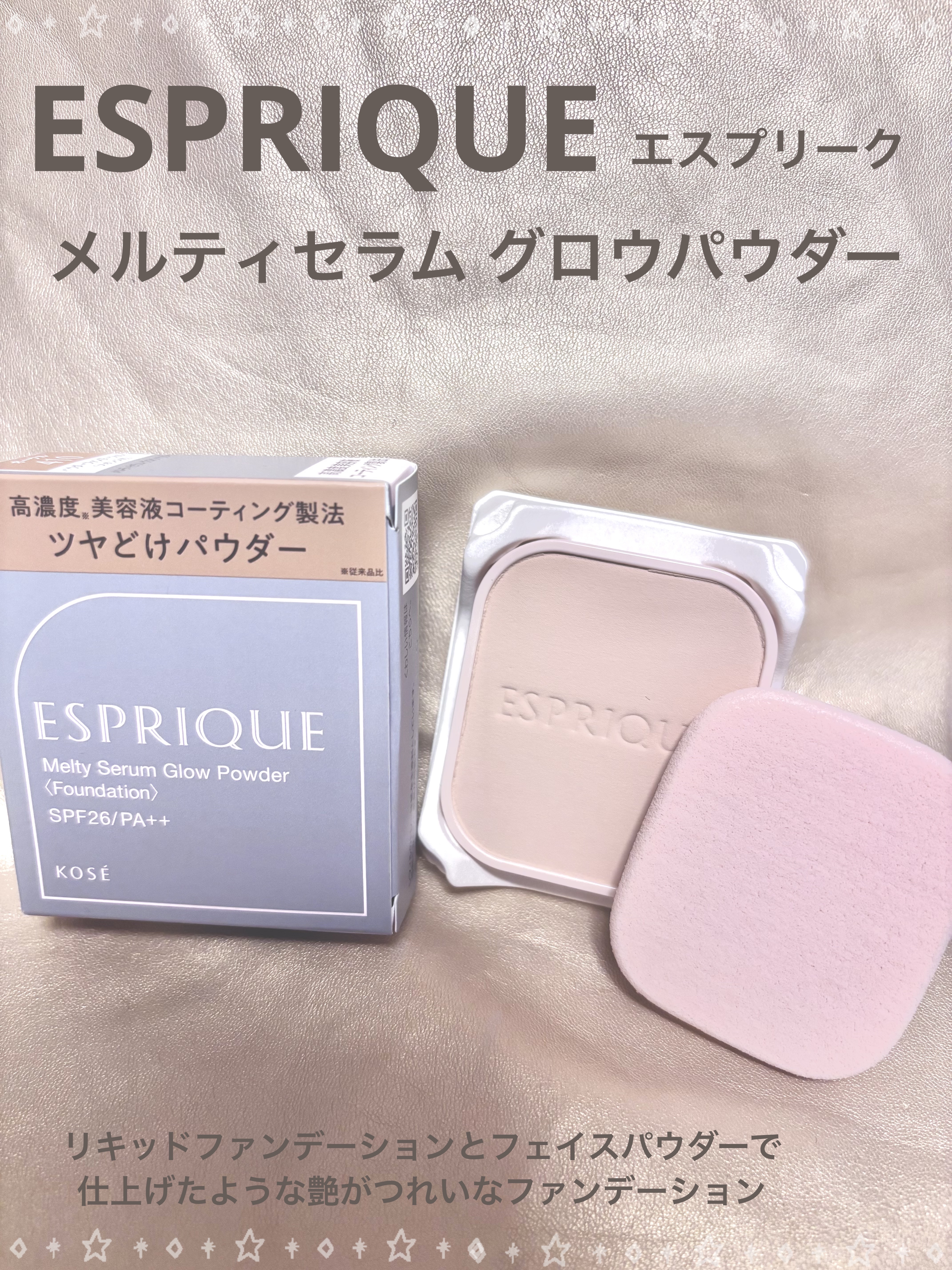 ESPRIQUE
メルティセラム グロウパウダー
OC-410
¥4,180

最近肌荒れをしてしまい、リキッドファンデーションが上手に肌に乗らずこちらのパウダーファンデーションを購入しました！！

まるでリキッドファンデーションのような艶