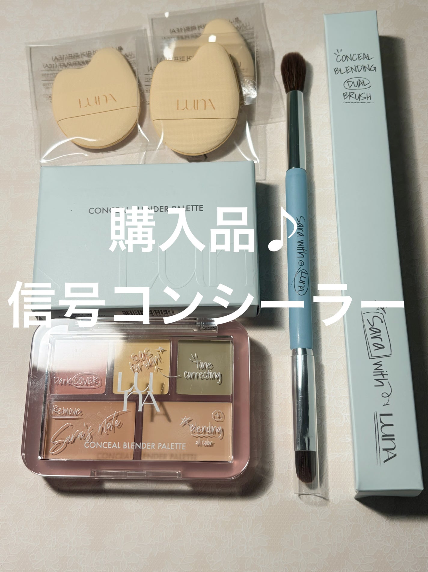 コンシールブレンダーパレット/LUNA/パレットコンシーラーを使ったクチコミ(1枚目)