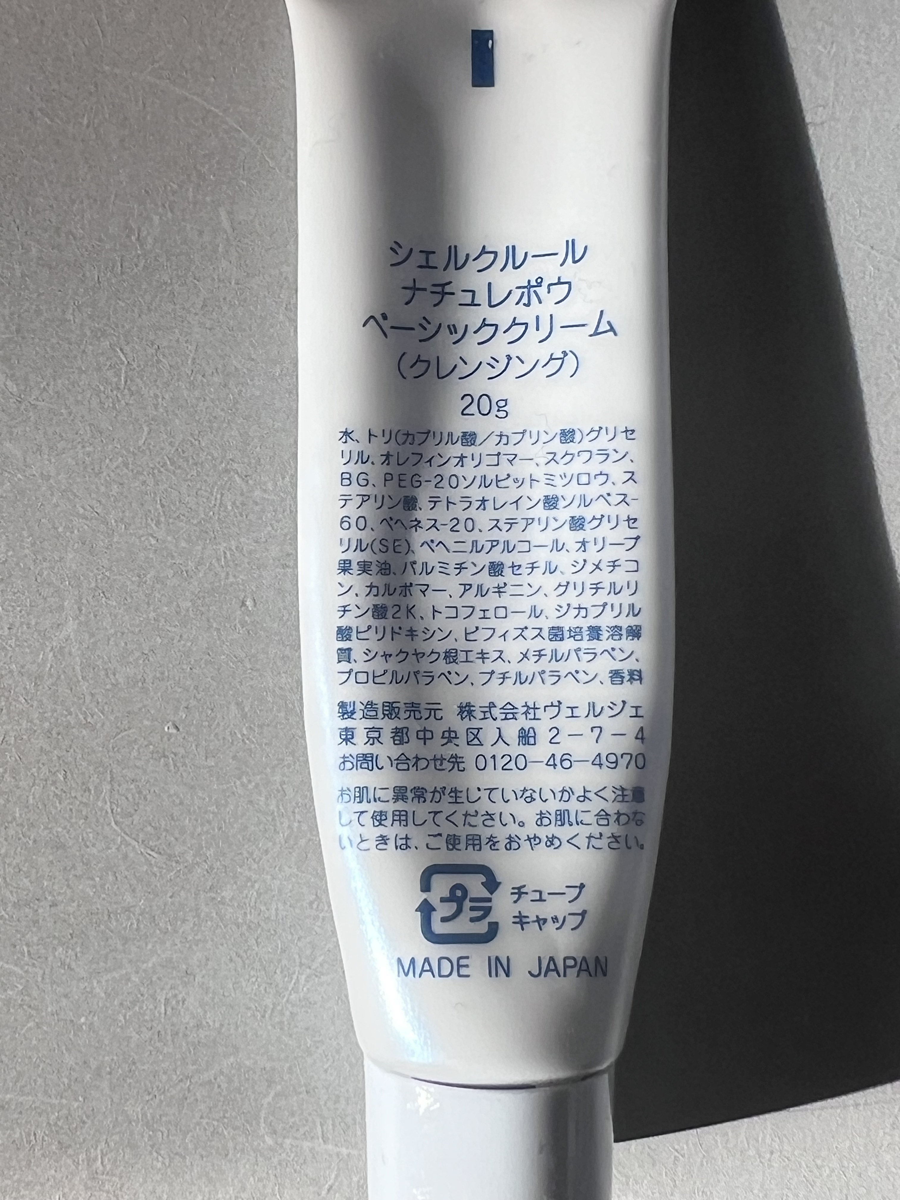 ベーシッククリーム/シェルクルール/クレンジングクリームを使ったクチコミ（3枚目）