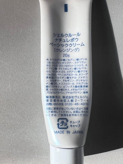 ベーシッククリーム/シェルクルール/クレンジングクリームを使ったクチコミ(3枚目)