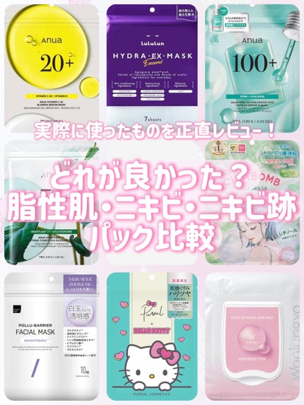 ドクダミ77 % 鎮静マスクパック/Anua/シートマスク・パックを使ったクチコミ(1枚目)